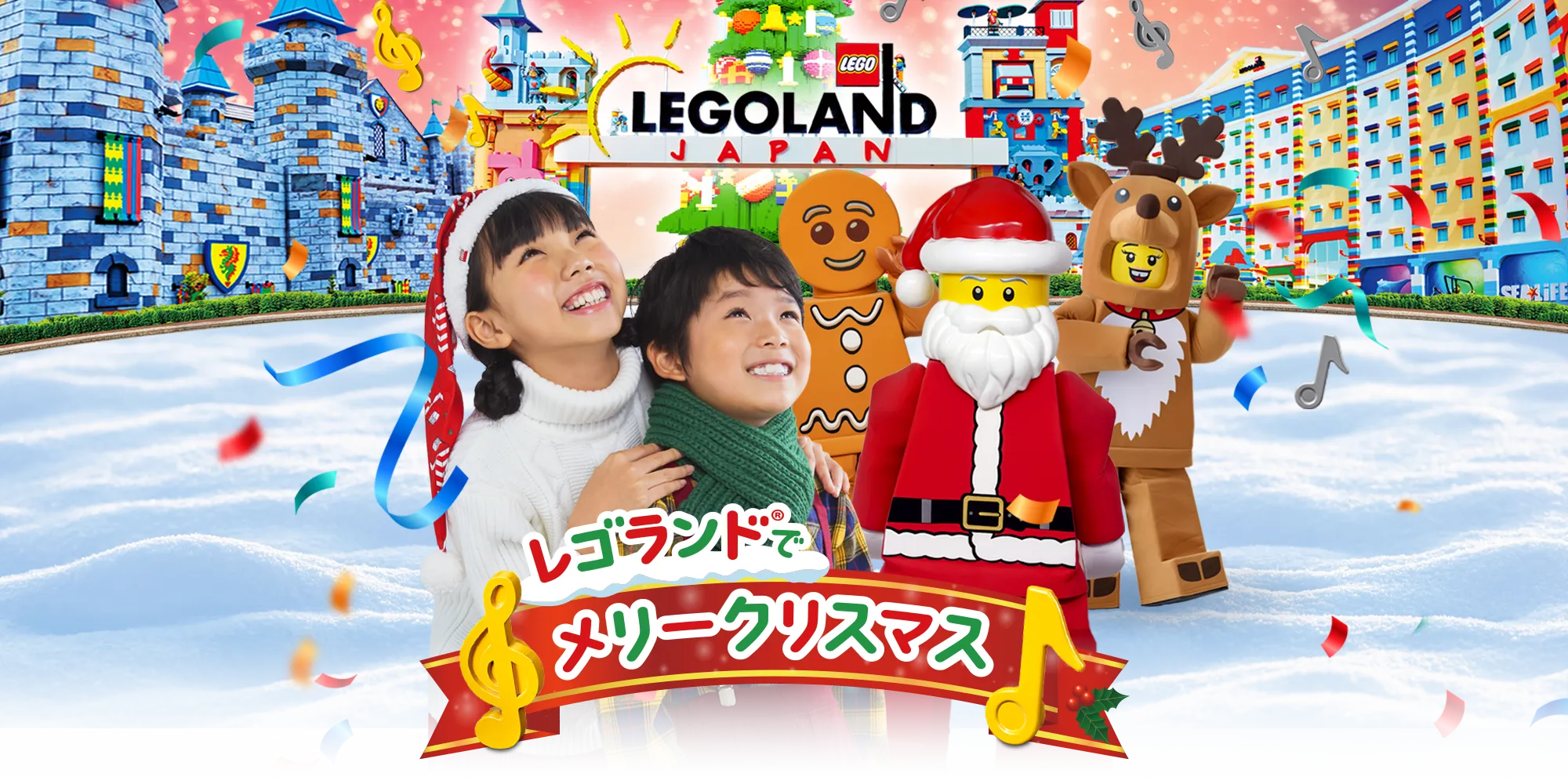 レゴランドでメリークリスマス 2026