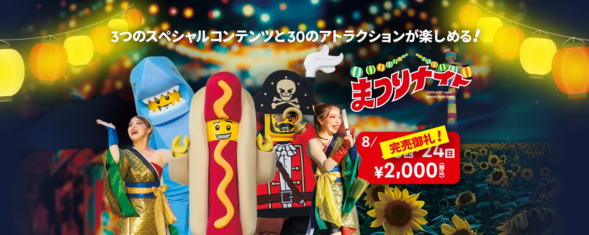 Matsurinight2025 2000X800 Ver2 Soldout