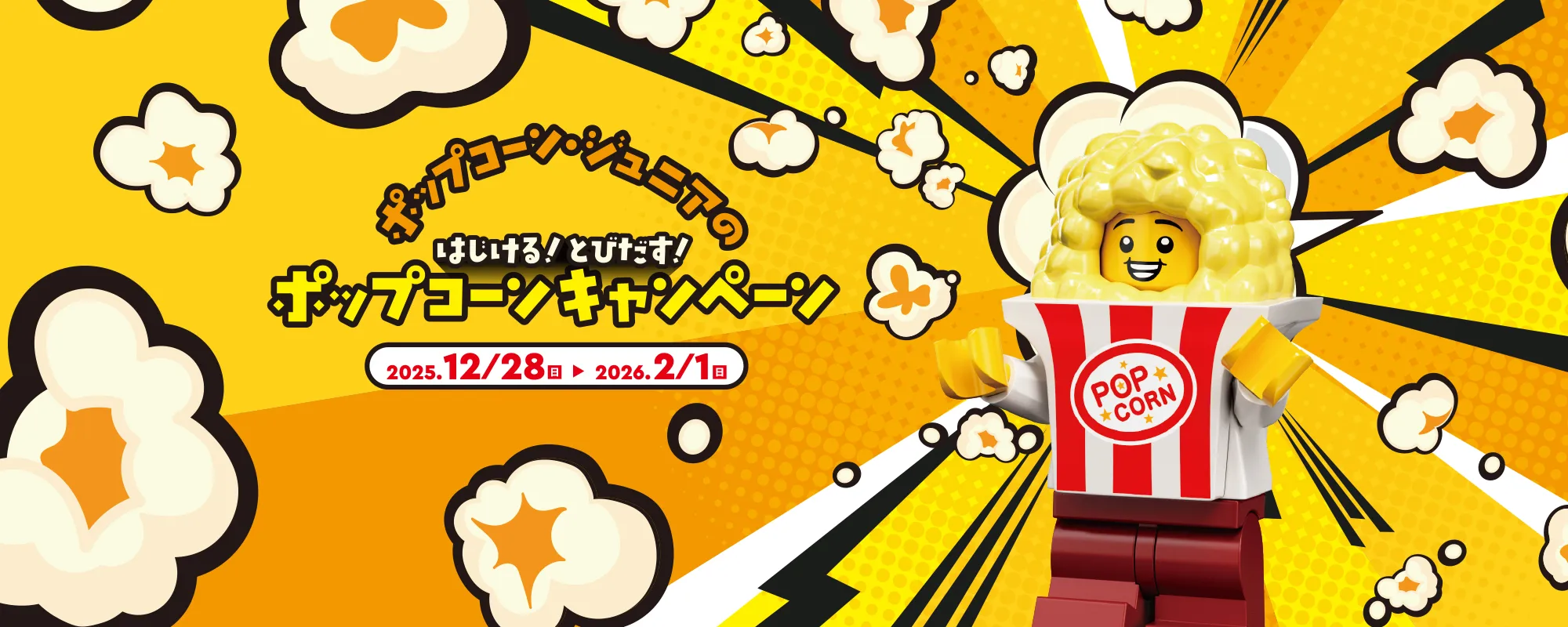 Popcorn2025 2000X800