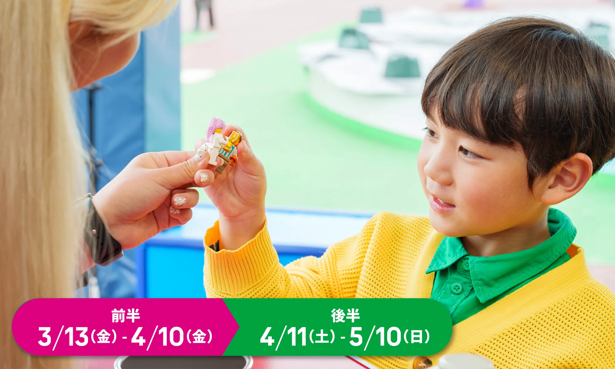 スペシャル・ミニフィギュア・トレード イメージ写真