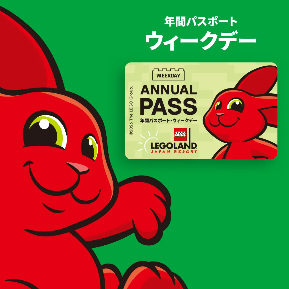 年間パスポート ウィークデー