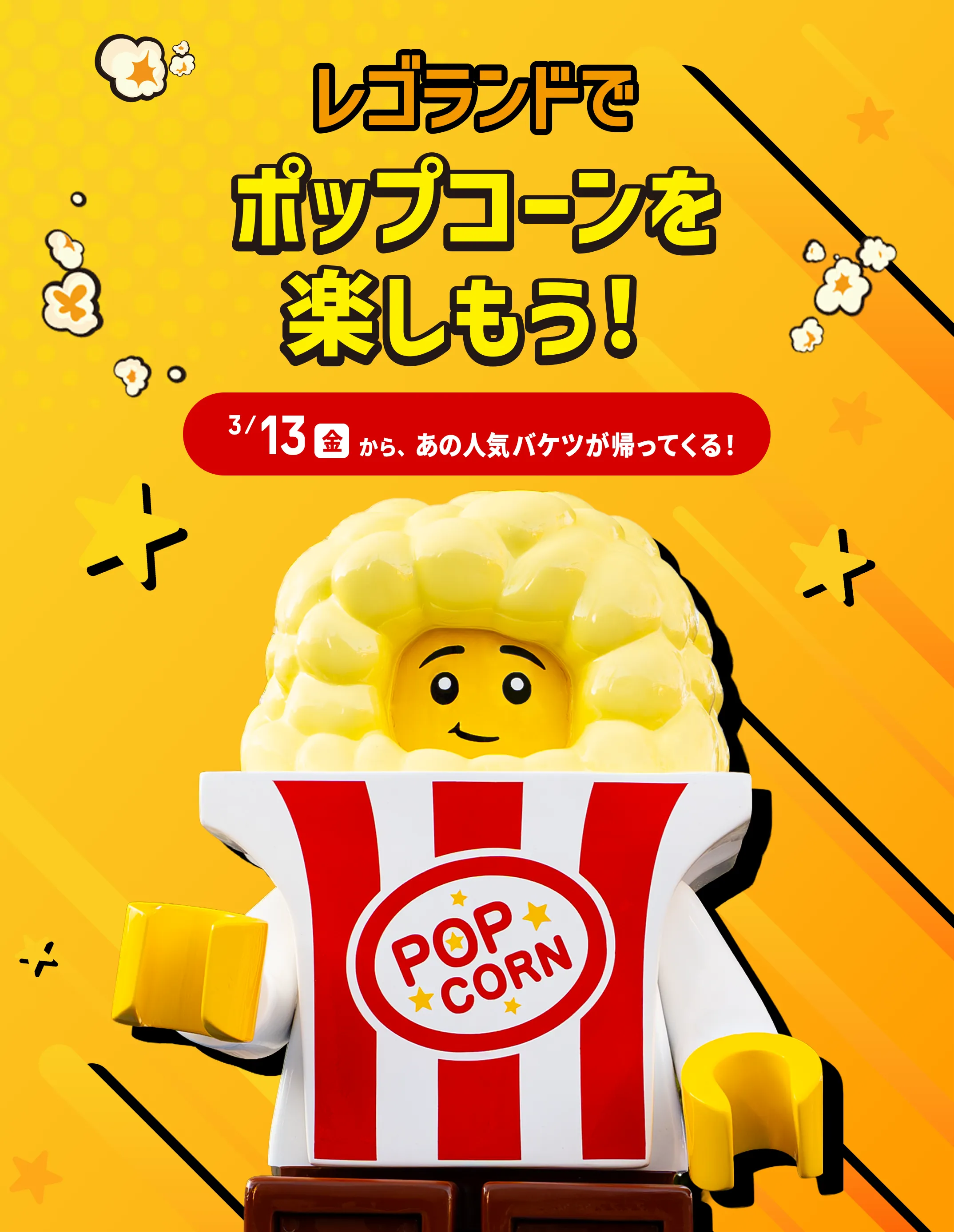 ポップコーンジュニアのキャンペーンKV