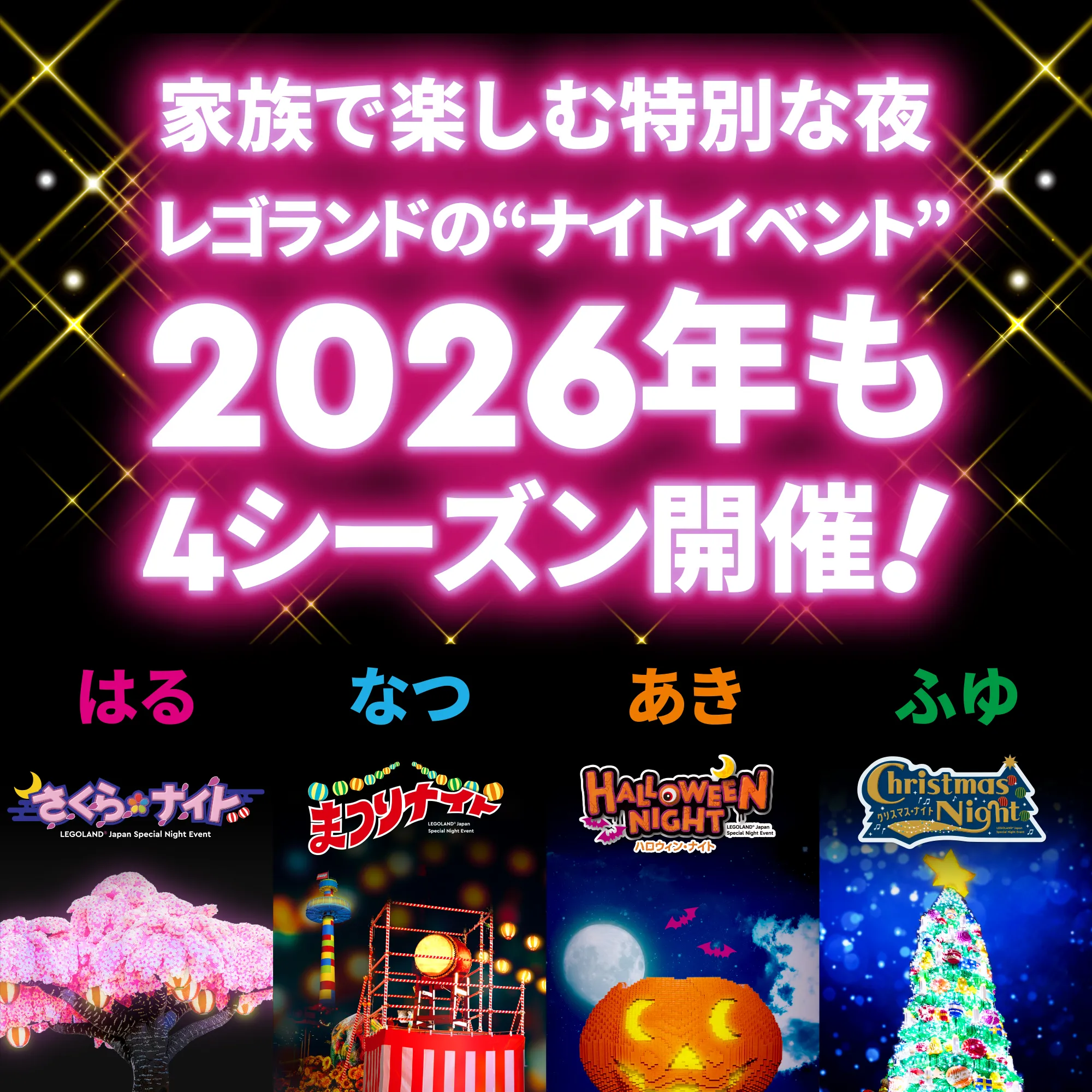 2026Fourseason2000x2000