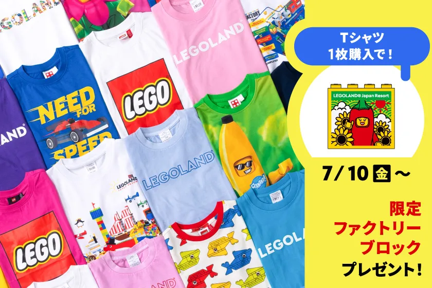 レゴランドでびしょぬれの夏