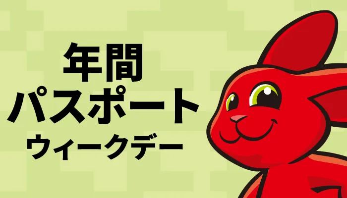 公式】オンライン販売チケット | レゴランド・ジャパン・リゾート