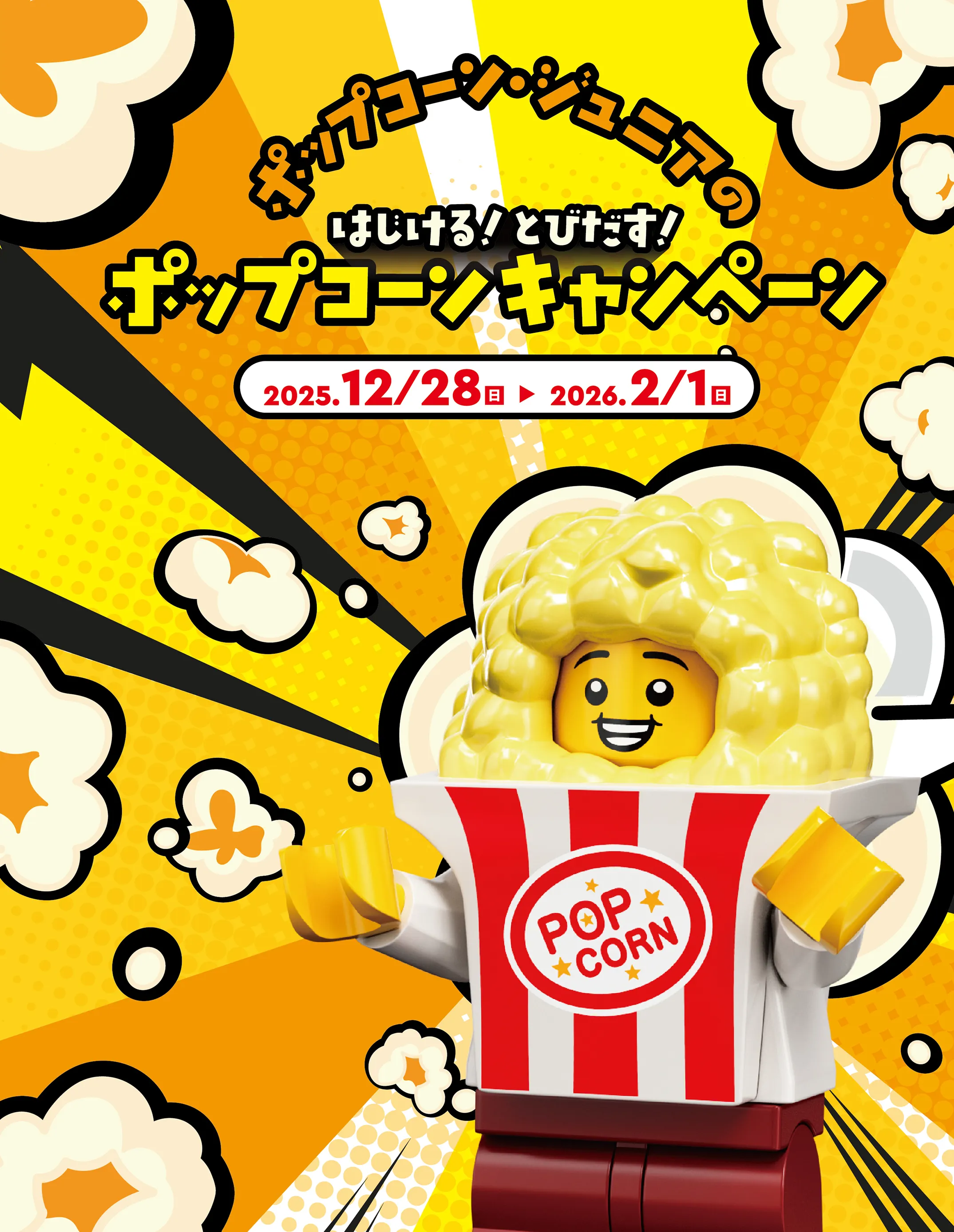 ポップコーンジュニアのキャンペーンKV