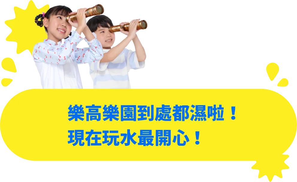 レゴランドのあちこちが水びたし！今だけの水あそびを楽しもう！
