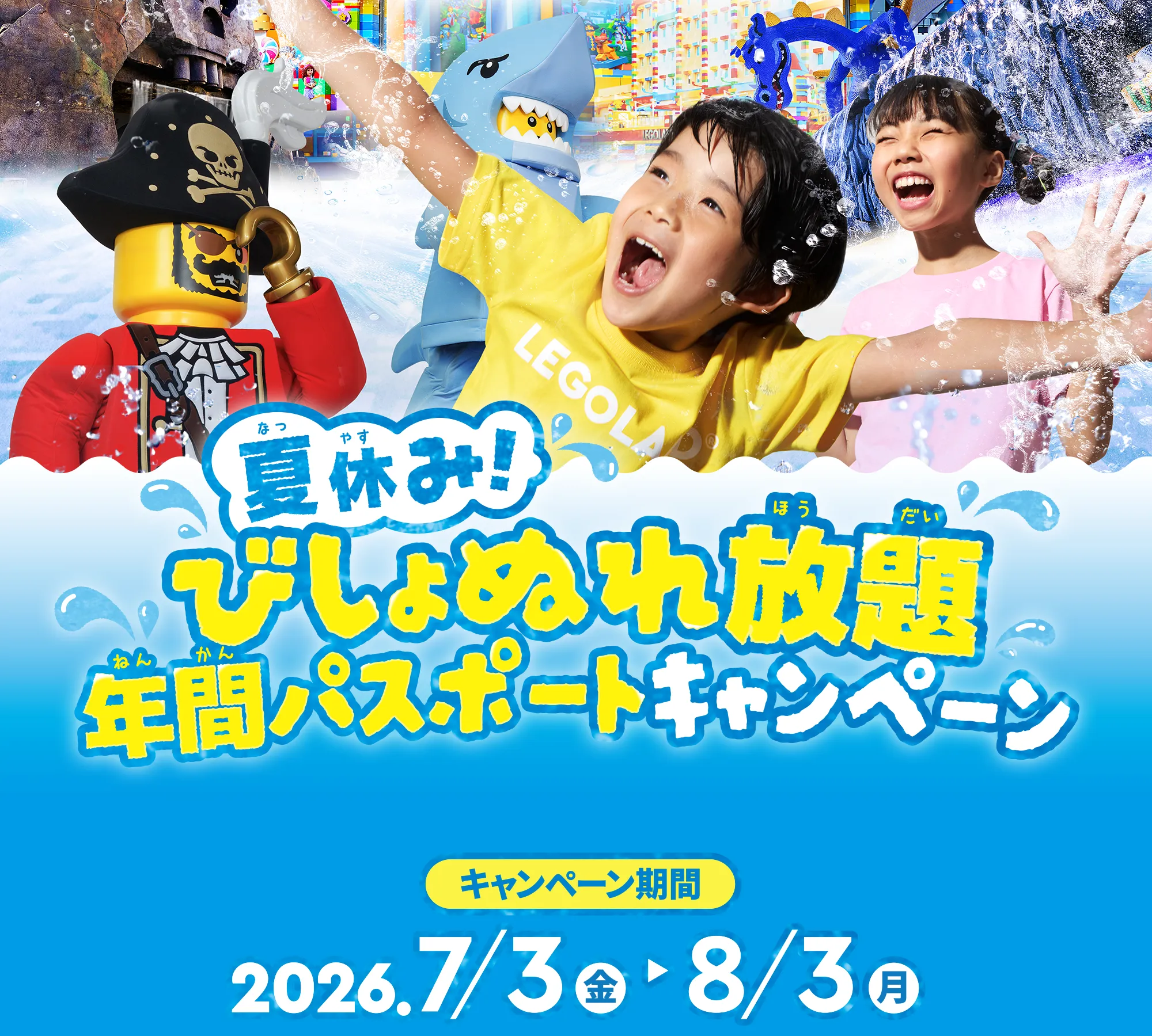 年パスキャンペーン メインビジュアル