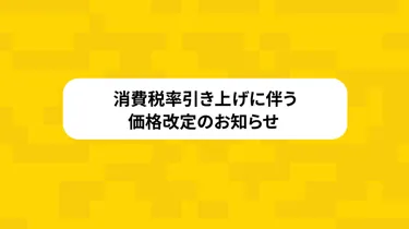 増税 Banner