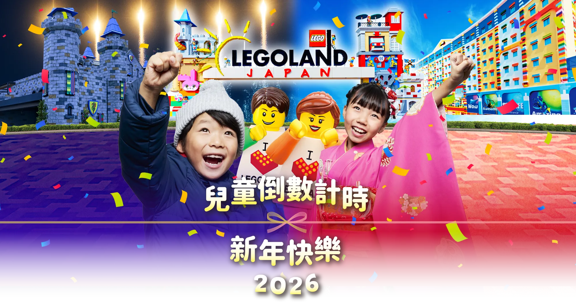 兒童倒數計時　新年快樂　2026