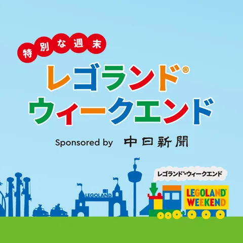 Teaser Legolandweekend Visual