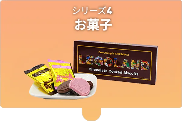 お菓子 イメージ