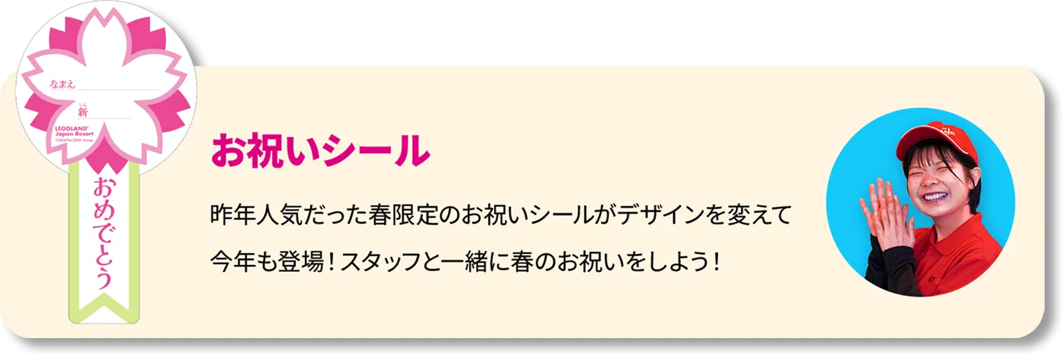 お祝いシール コンテンツ イメージ
