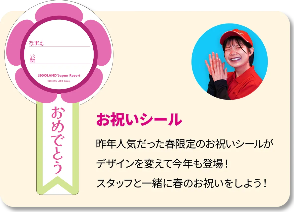 お祝いシール コンテンツ イメージ