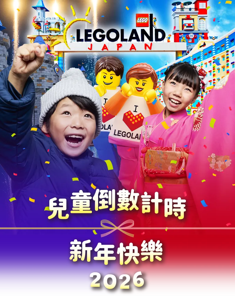 兒童倒數計時　新年快樂　2026