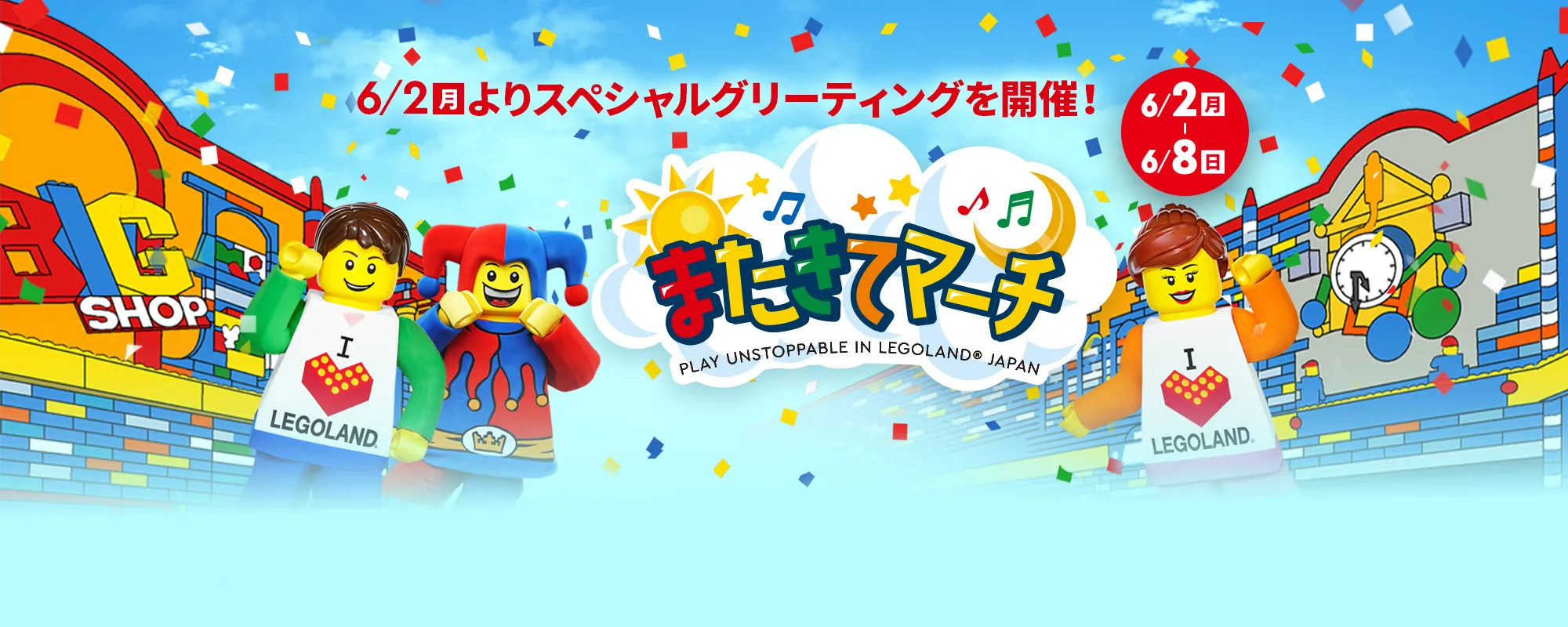 またきてマーチ20250228 2000X800 Greeting