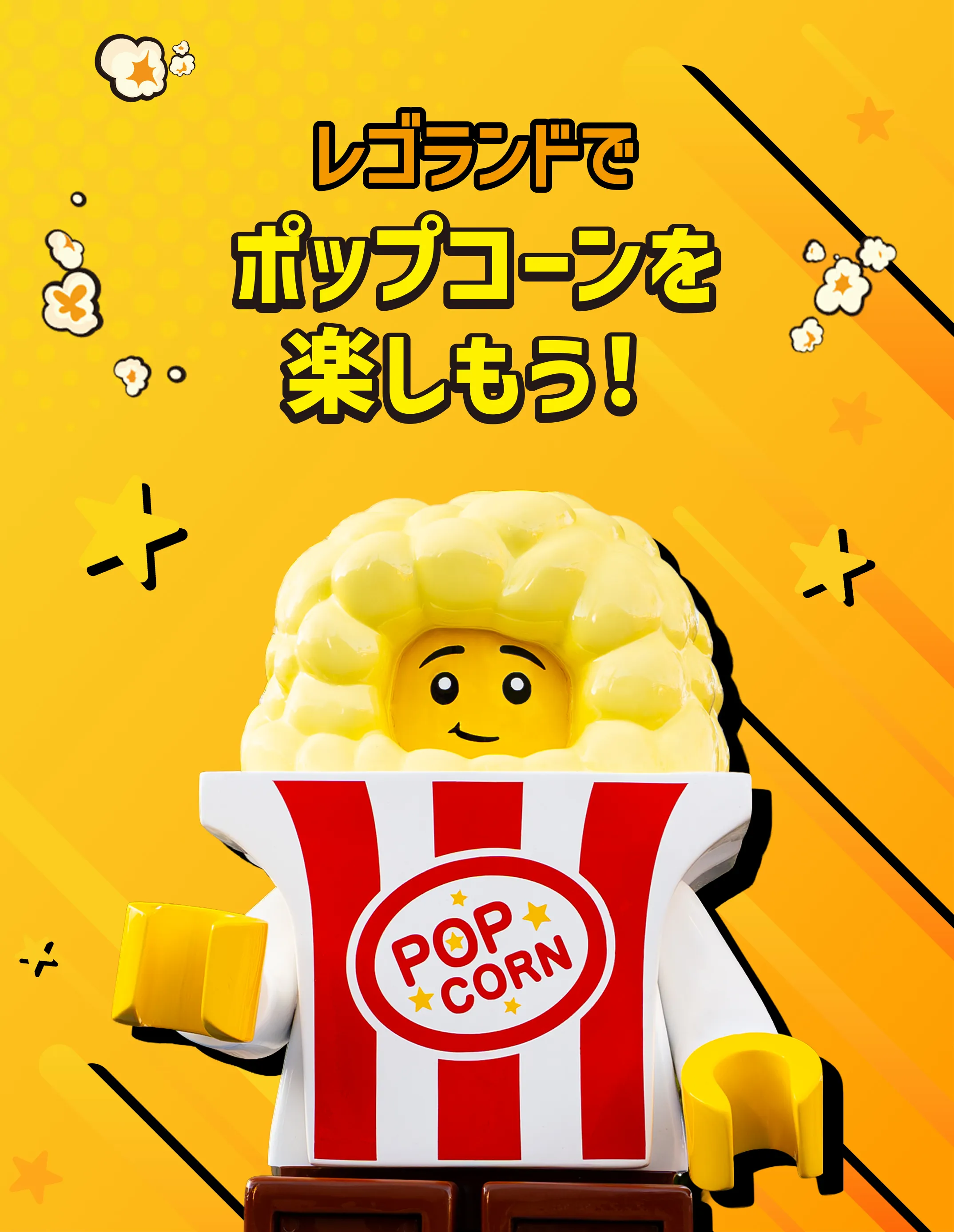 ポップコーンジュニアのキャンペーンKV