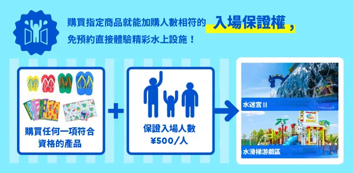 入場確約件について イメージ