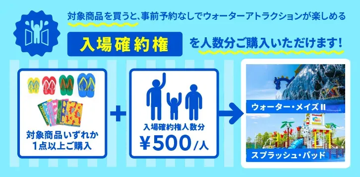 入場確約件について イメージ