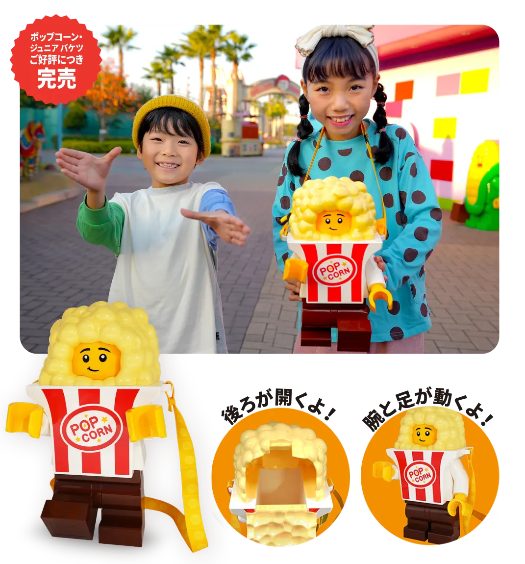 ポップコーン・ジュニアのミニフィギュア型バケツ