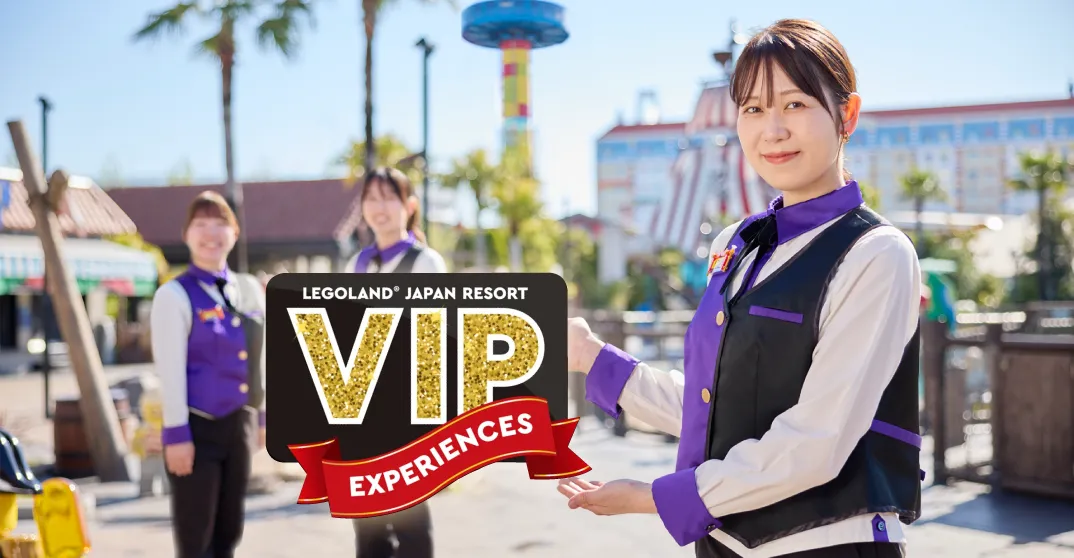 VIPツアー