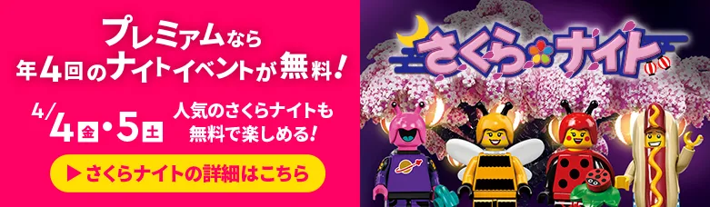 公式】年間パスポート一覧 | レゴランド・ジャパン・リゾート