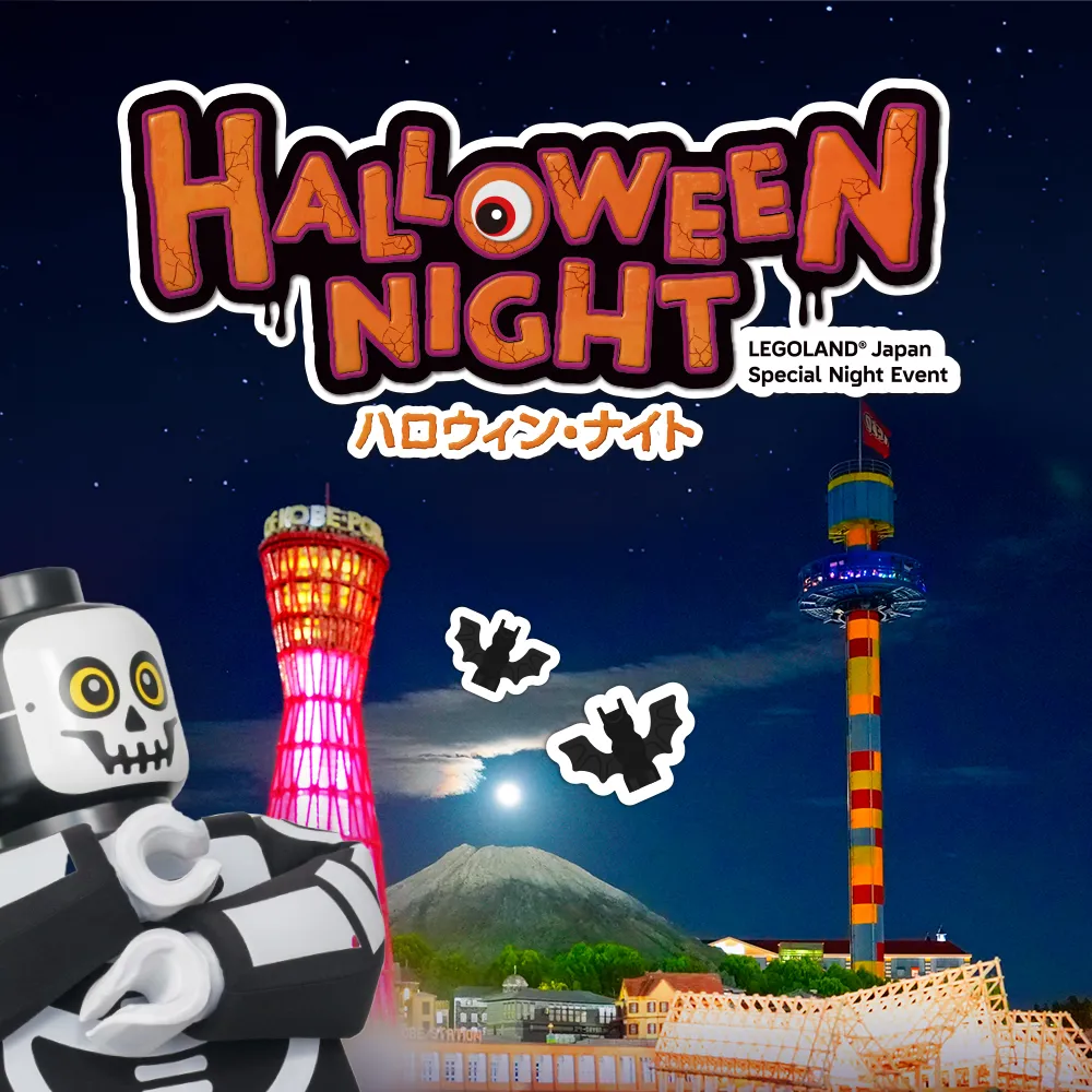 ハロウィン・ナイト