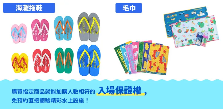 夏のグッズ アトラクション入場確約権付き商品 イメージ