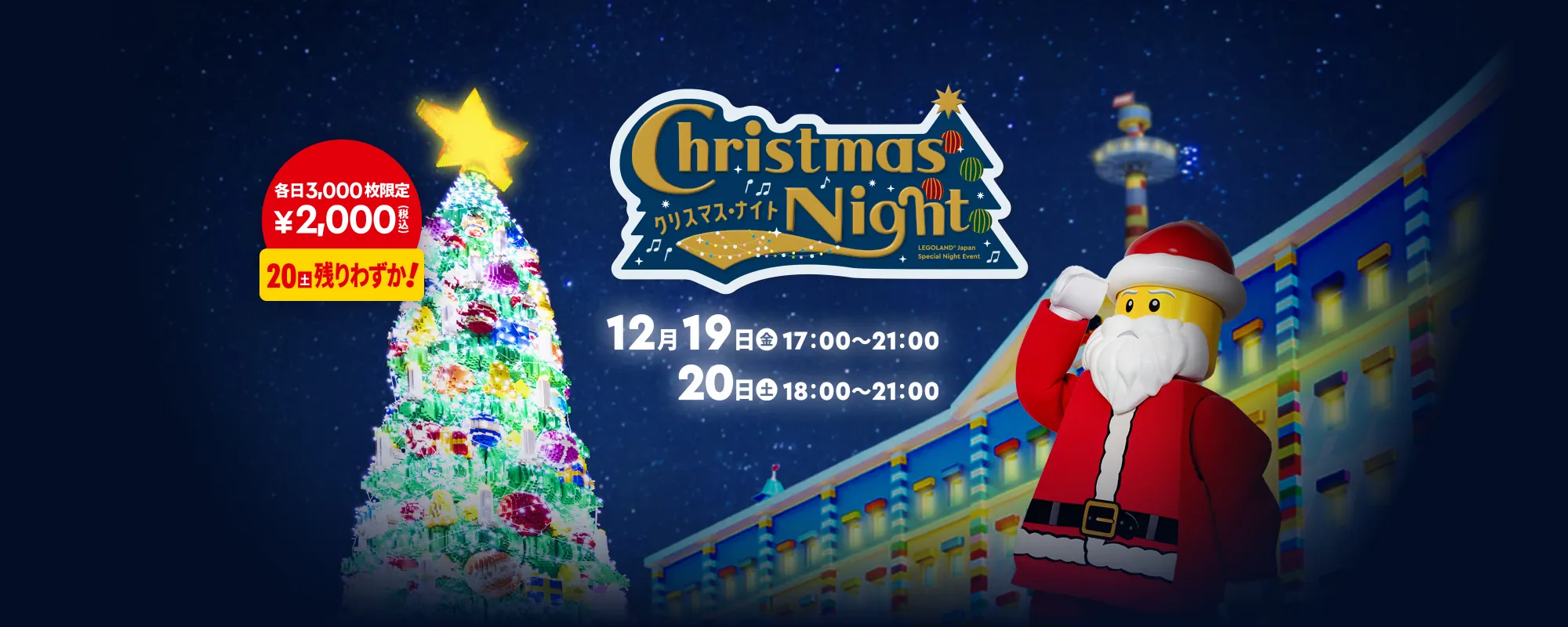 Xmasnight2025 2000X800 Step1