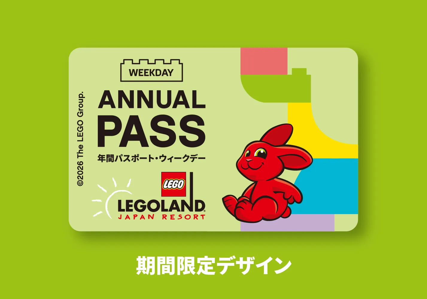 期間限定デザイン