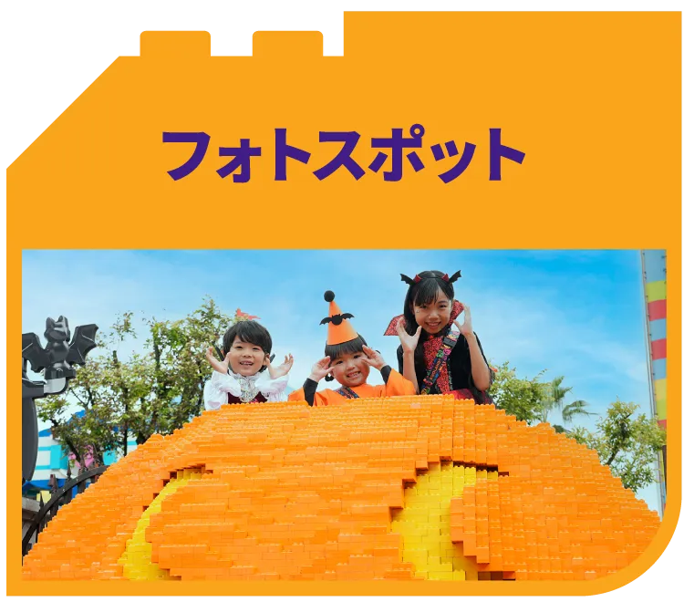 フォトスポット