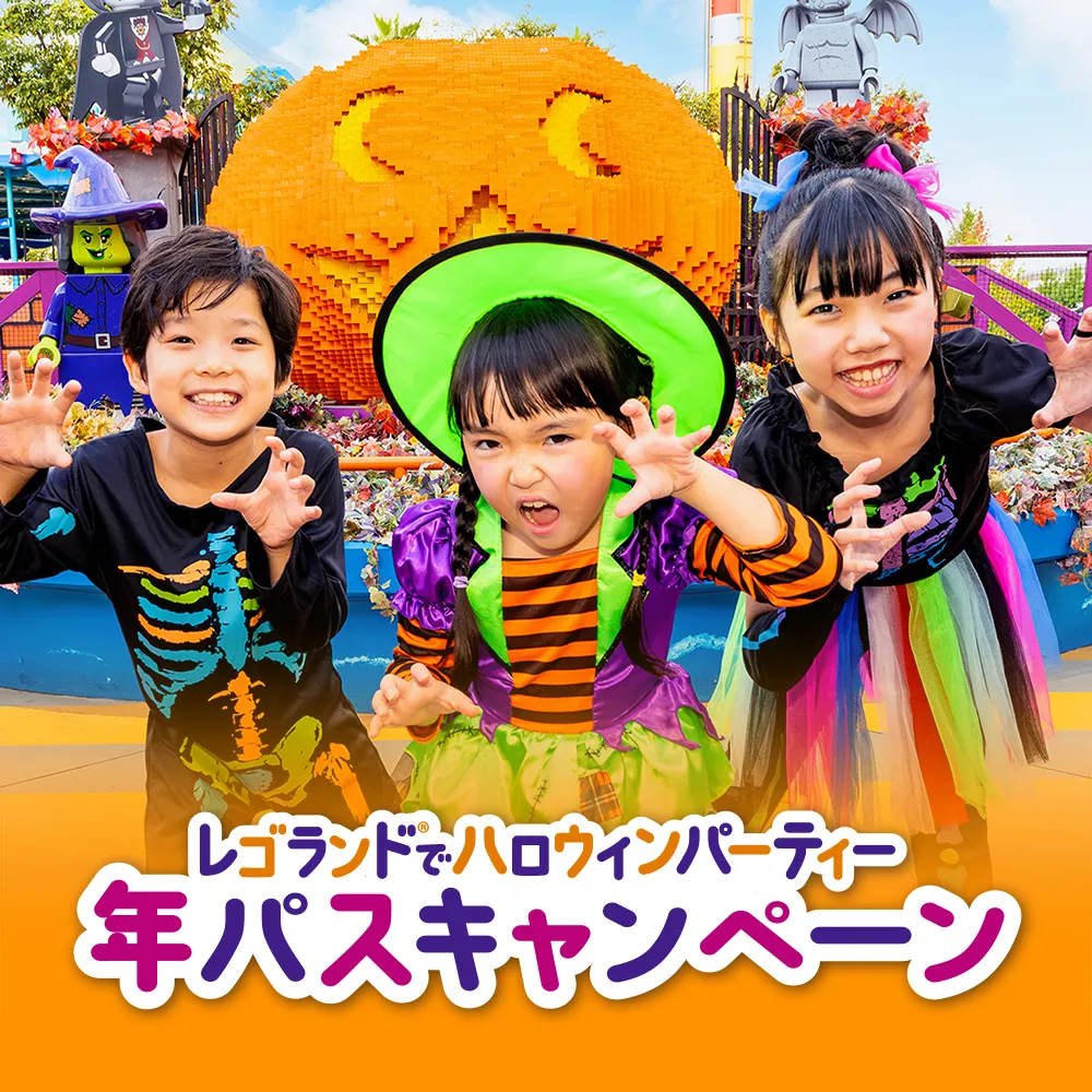 年パスキャンペーン実施中！