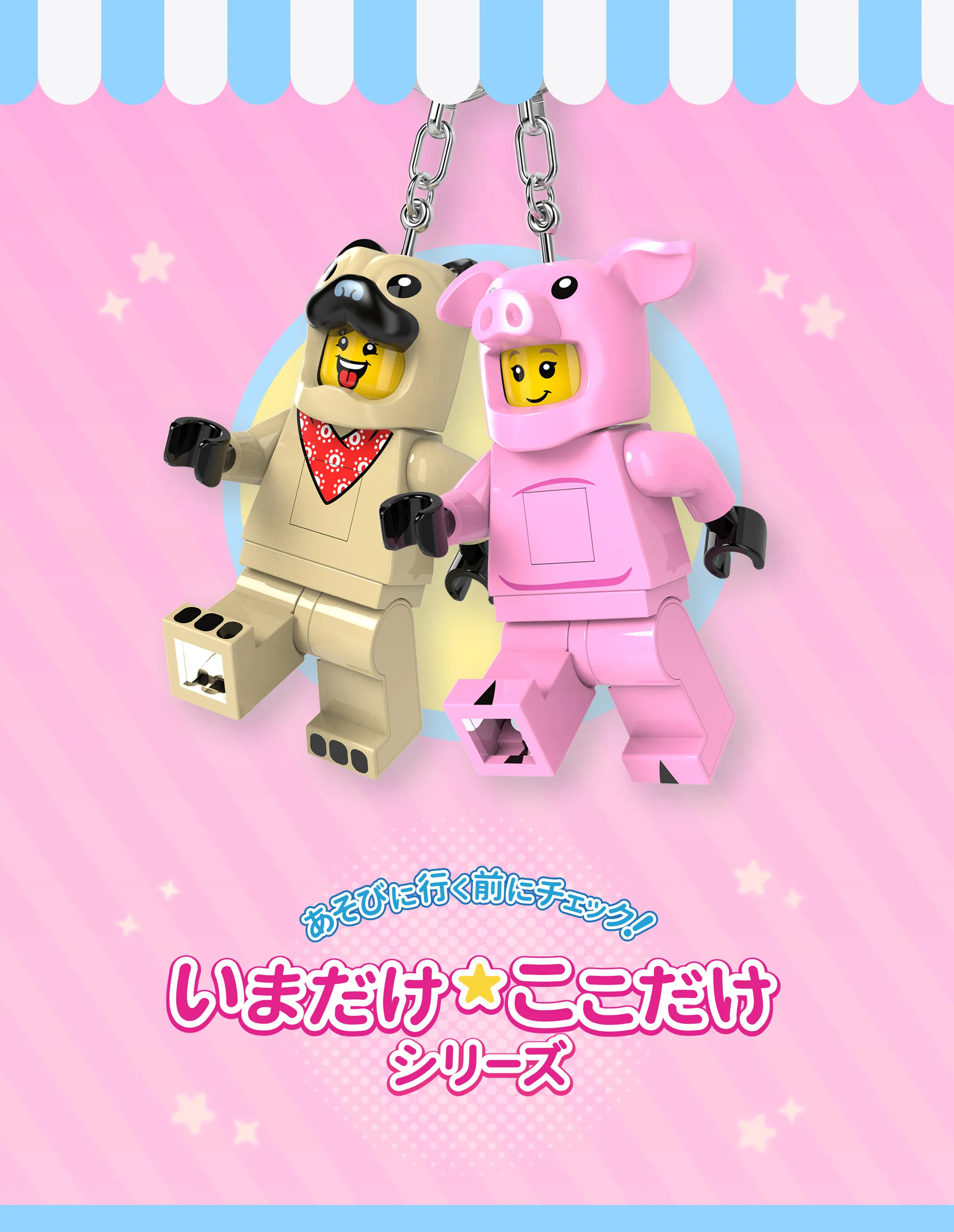 レゴランド・ジャパン限定キャンペーン キービジュアル