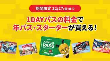 年パスキャンペーン Banner 1227Made