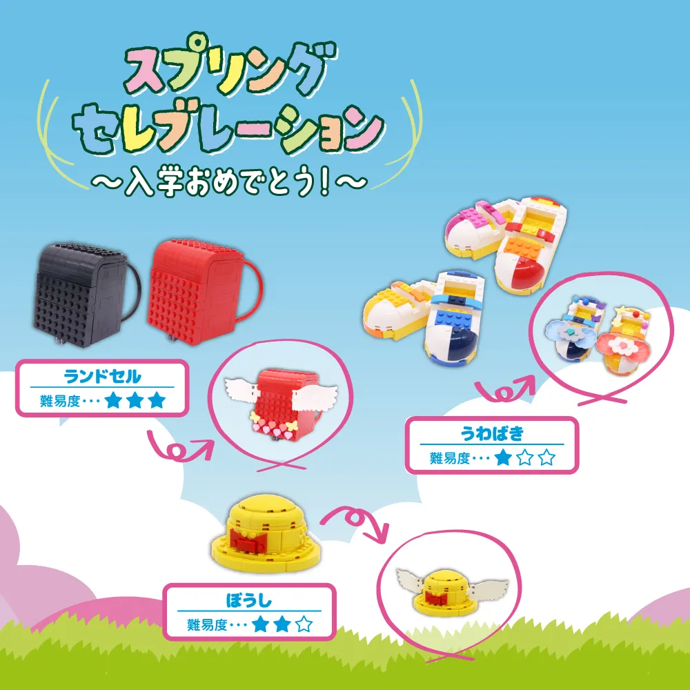 スプリングセレブレーション2026 1000X1000