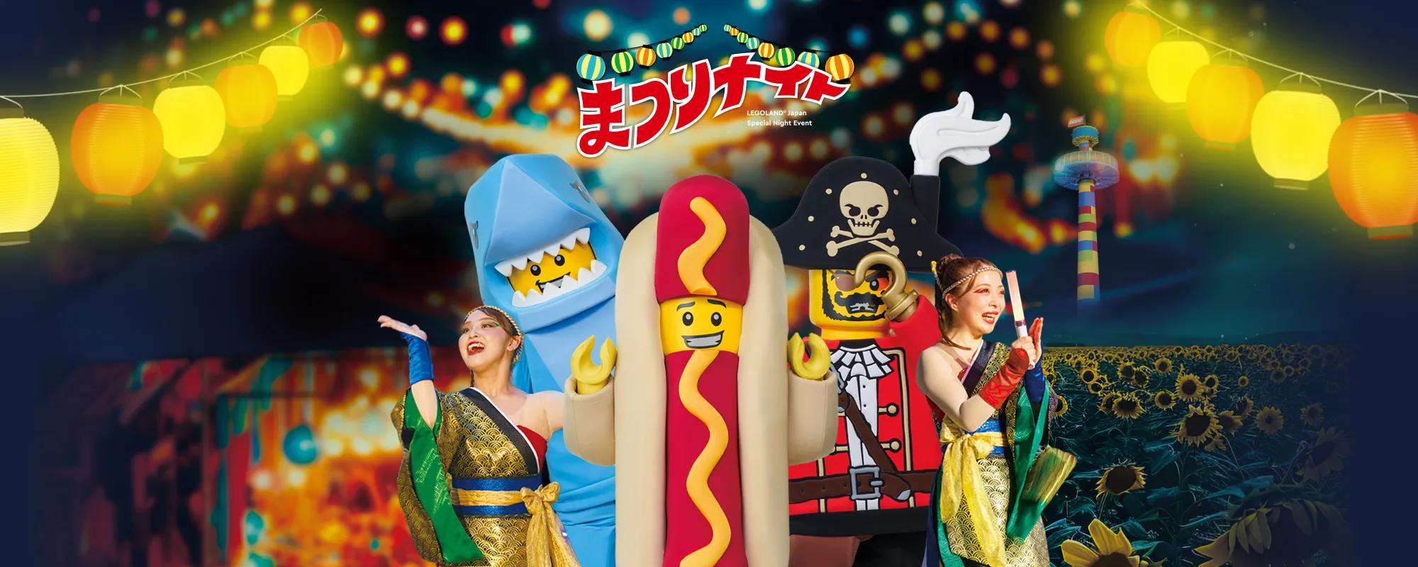 まつりナイト 2025