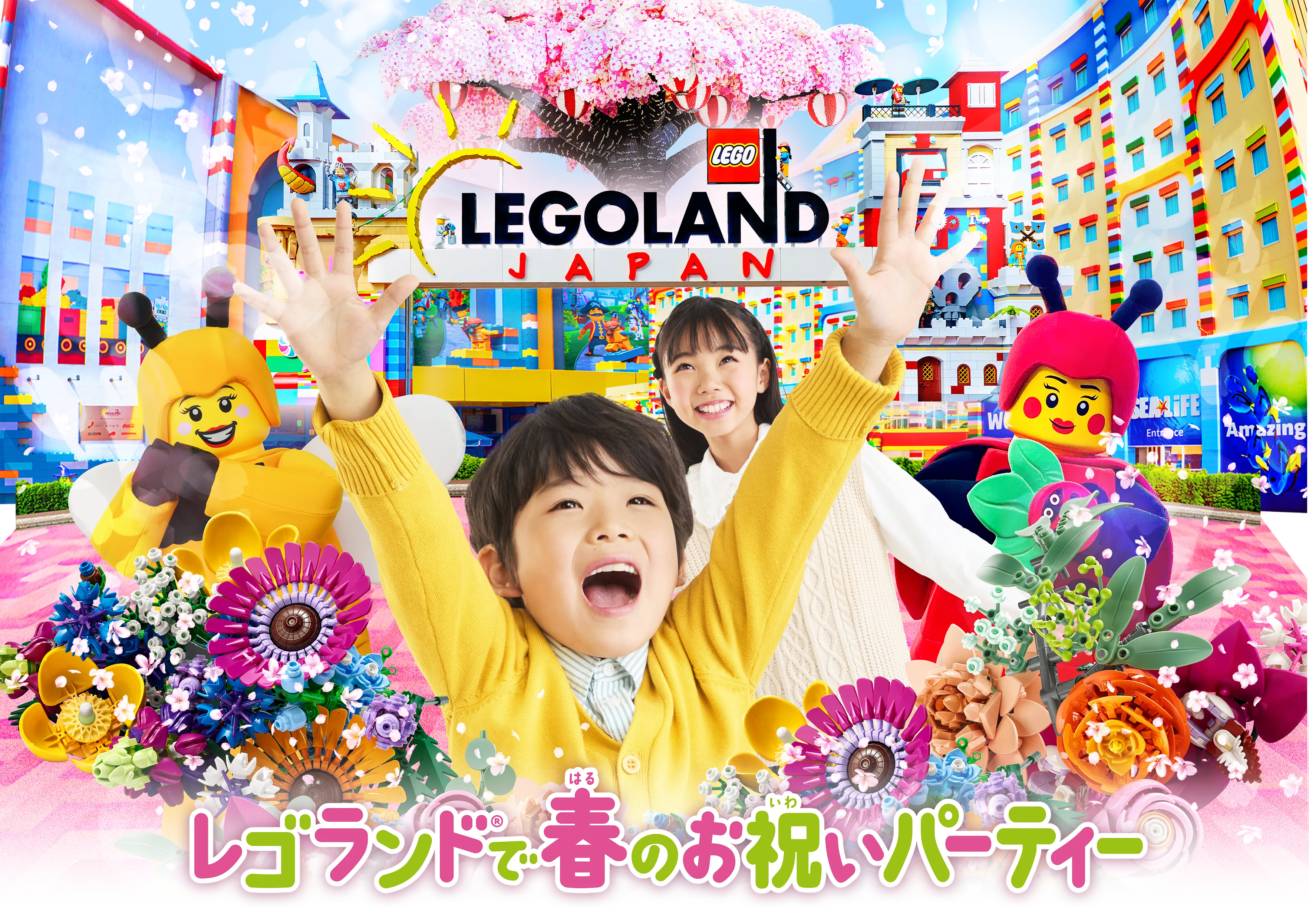 レゴランドで春のお祝いパーティー 2026