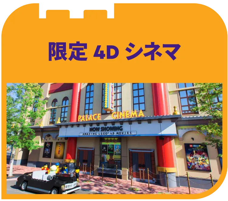 限定4Dシネマ