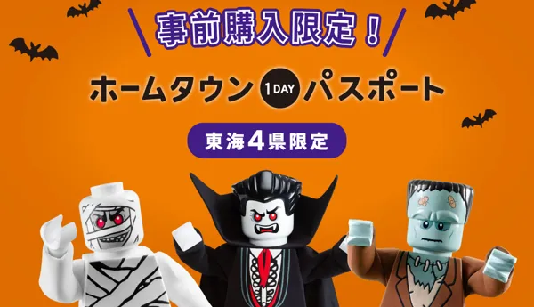公式 オンライン販売チケット レゴランド ジャパン リゾート