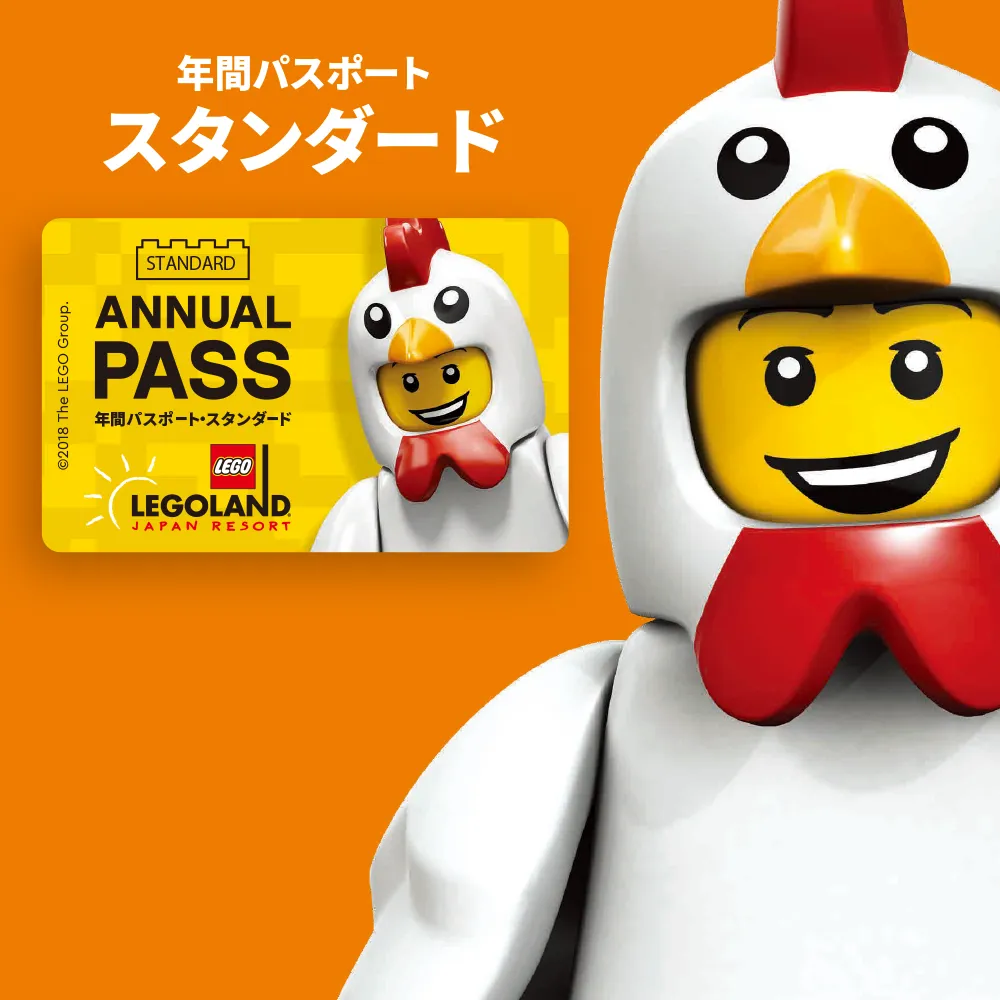 年間パスポート スタンダード
