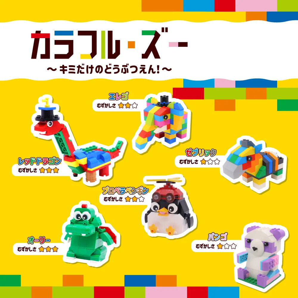 Newcolorfulzoo2026 1000X1000