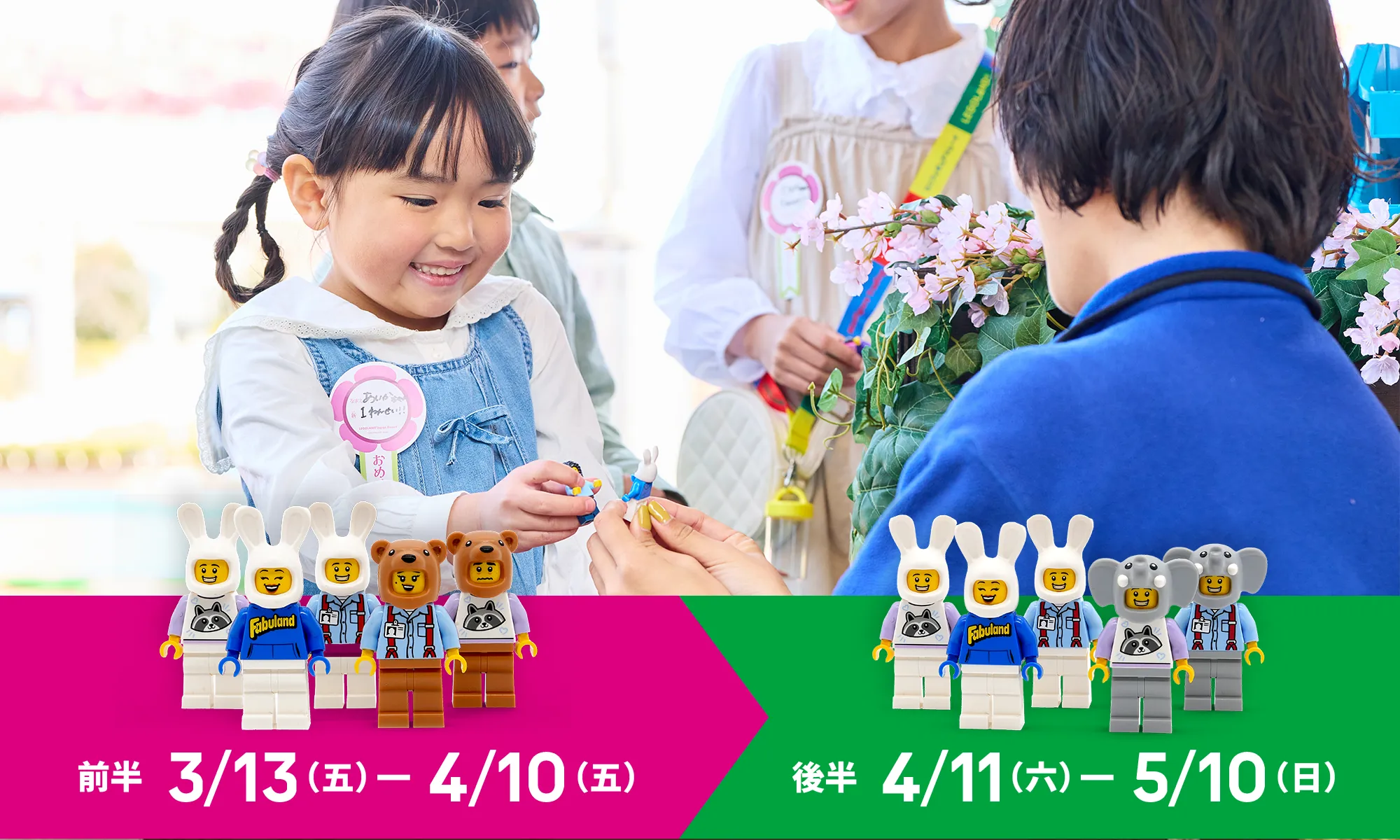 スペシャル・ミニフィギュア・トレード イメージ写真