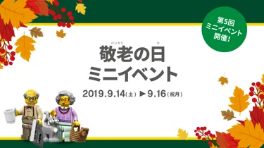 敬老の日 Banner2019