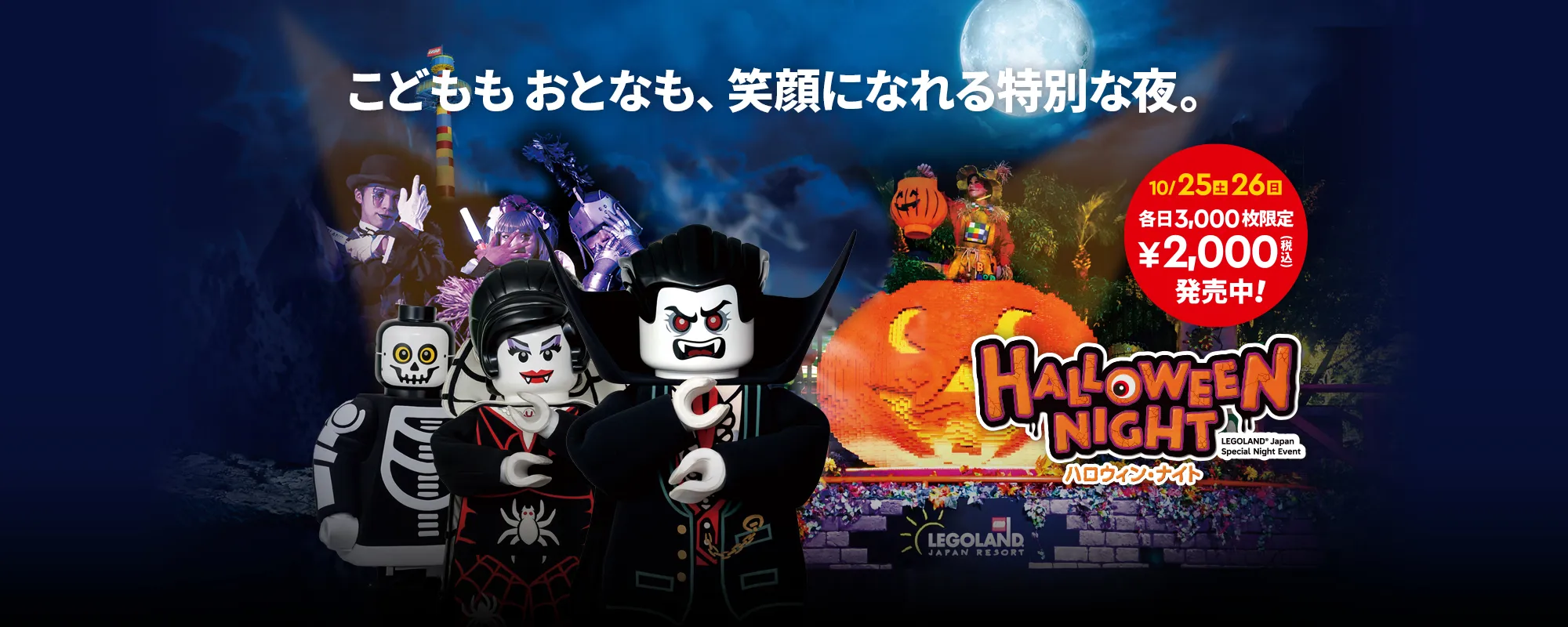 Halloweennight2025 2000X800 Step1