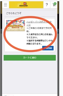 お誕生日をパークでお祝い