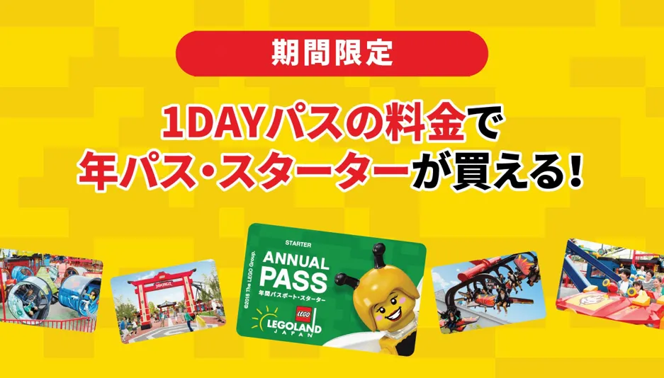 年パス限定 ご家族 お友達割引キャンペーン