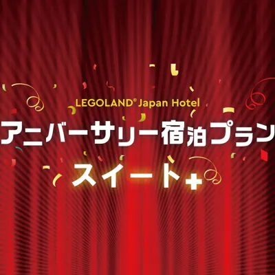 アニバーサリー宿泊プランスイートプラス 7 5