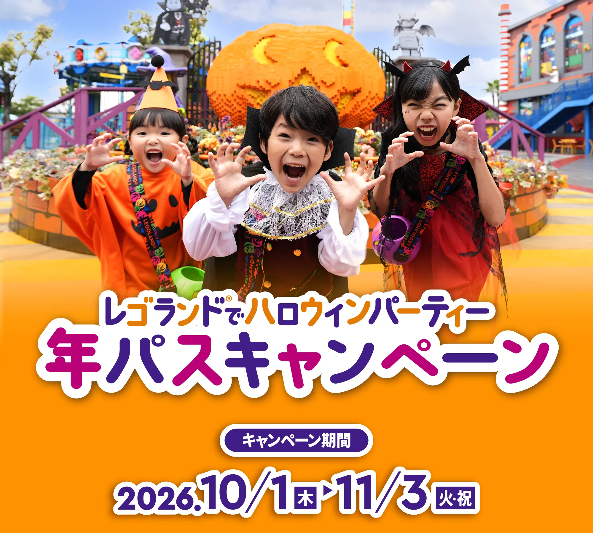 年パスキャンペーン メインビジュアル