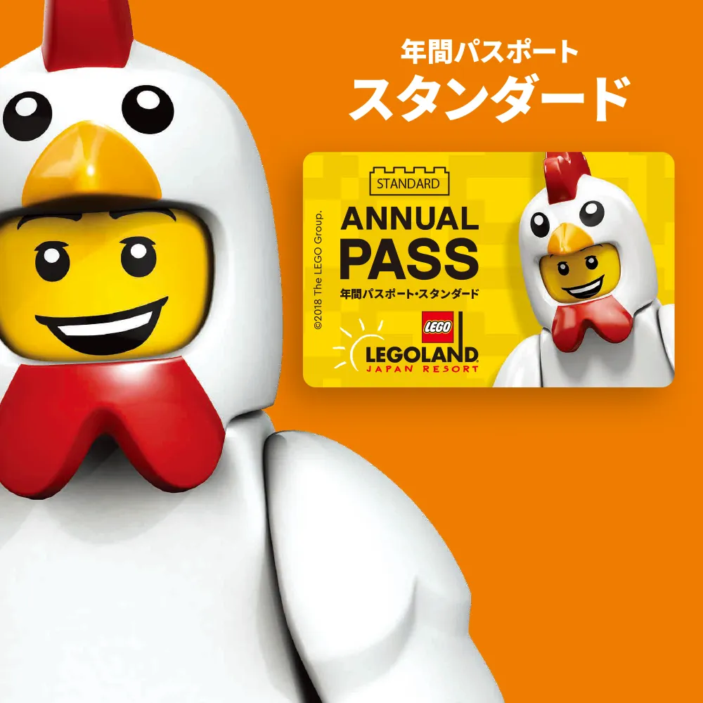 年間パスポート スタンダード