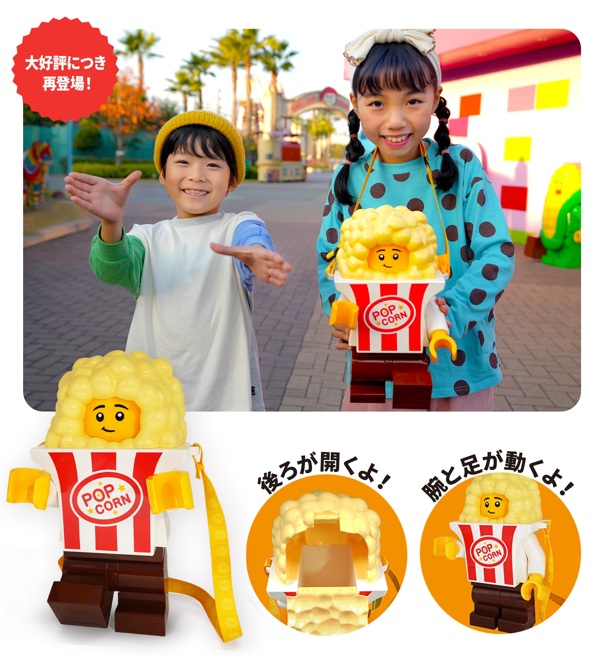 ポップコーン・ジュニアのミニフィギュア型バケツ